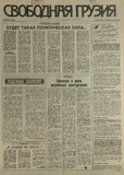 Svobodnaia_Gruzia_1993_N108.pdf.jpg