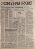 Svobodnaia_Gruzia_1994_N118.pdf.jpg