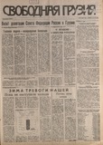 Svobodnaia_Gruzia_1994_N119.pdf.jpg