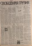 Svobodnaia_Gruzia_1994_N120.pdf.jpg