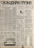Svobodnaia_Gruzia_1994_N122.pdf.jpg