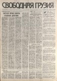 Svobodnaia_Gruzia_1994_N123.pdf.jpg