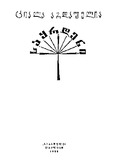 Sayrdeni_1989.pdf.jpg