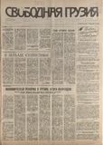 Svobodnaia_Gruzia_1994_N126.pdf.jpg