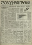 Svobodnaia_Gruzia_1993_N123--.pdf.jpg