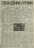 Svobodnaia_Gruzia_1993_N126.pdf.jpg