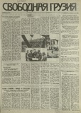 Svobodnaia_Gruzia_1993_N127.pdf.jpg