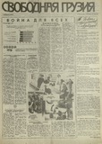 Svobodnaia_Gruzia_1993_N128.pdf.jpg