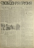 Svobodnaia_Gruzia_1993_N130.pdf.jpg