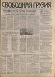 Svobodnaia_Gruzia_1994_N132.pdf.jpg