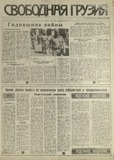Svobodnaia_Gruzia_1993_N148.pdf.jpg