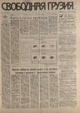 Svobodnaia_Gruzia_1994_N148.pdf.jpg
