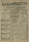 Sakartvelo_1918_N25.pdf.jpg