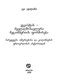 EgviptisDzvelaghmosavluriMegaimperiisFormireba_2010.pdf.jpg