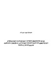 KomerciuliIuridiuliPirebisUflebebis_2022.pdf.jpg