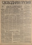 Svobodnaia_Gruzia_1994_N164.pdf.jpg