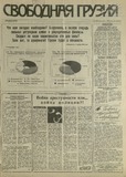 Svobodnaia_Gruzia_1993_N154.pdf.jpg