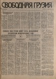 Svobodnaia_Gruzia_1994_N173.pdf.jpg