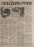 Svobodnaia_Gruzia_1994_N176.pdf.jpg