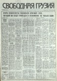 Svobodnaia_Gruzia_1993_N169.pdf.jpg