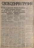 Svobodnaia_Gruzia_1994_N181.pdf.jpg