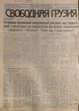 Svobodnaia_Gruzia_1994_N178.pdf.jpg