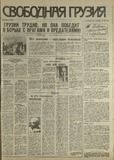 Svobodnaia_Gruzia_1993_N183.pdf.jpg