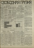 Svobodnaia_Gruzia_1993_N186.pdf.jpg