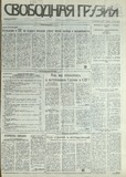 Svobodnaia_Gruzia_1993_N187.pdf.jpg