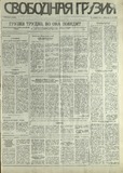 Svobodnaia_Gruzia_1993_N191.pdf.jpg