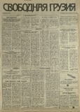 Svobodnaia_Gruzia_1993_N193-.pdf.jpg