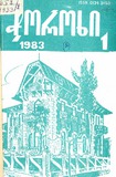 Choroxi_1983_N1.pdf.jpg
