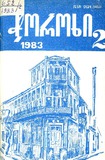 Choroxi_1983_N2.pdf.jpg