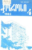 Choroxi_1983_N4.pdf.jpg