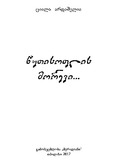 Wutisoflis_Morevshi_2017.pdf.jpg