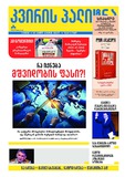 Kviris_Palitra_2025_N17.pdf.jpg