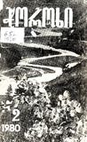 Choroxi_1980_N2.pdf.jpg