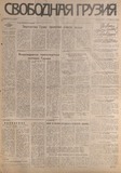 Svobodnaia_Gruzia_1996_N2.pdf.jpg