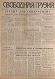 Svobodnaia_Gruzia_1996_N3.pdf.jpg