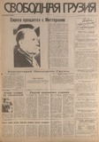 Svobodnaia_Gruzia_1996_N5.pdf.jpg