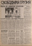 Svobodnaia_Gruzia_1996_N9.pdf.jpg