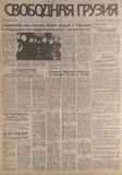Svobodnaia_Gruzia_1996_N10.pdf.jpg