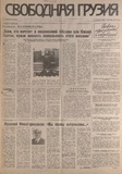 Svobodnaia_Gruzia_1996_N11.pdf.jpg