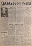 Svobodnaia_Gruzia_1996_N12.pdf.jpg