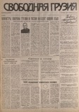 Svobodnaia_Gruzia_1996_N13.pdf.jpg