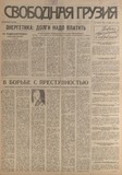 Svobodnaia_Gruzia_1996_N14.pdf.jpg