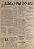 Svobodnaia_Gruzia_1996_N15.pdf.jpg