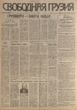 Svobodnaia_Gruzia_1996_N17.pdf.jpg