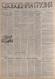 Svobodnaia_Gruzia_1996_N18.pdf.jpg