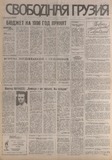 Svobodnaia_Gruzia_1996_N19.pdf.jpg